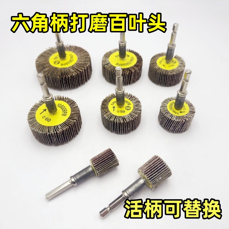 六角柄百a叶头电扳手锂电起子用打磨头六角柄砂布磨头电钻木头磨