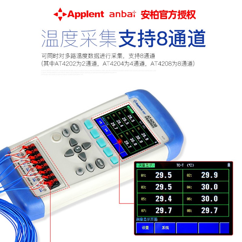 安柏AT4208手持式温度u测试仪多路通道高精度工业无纸记录巡检测