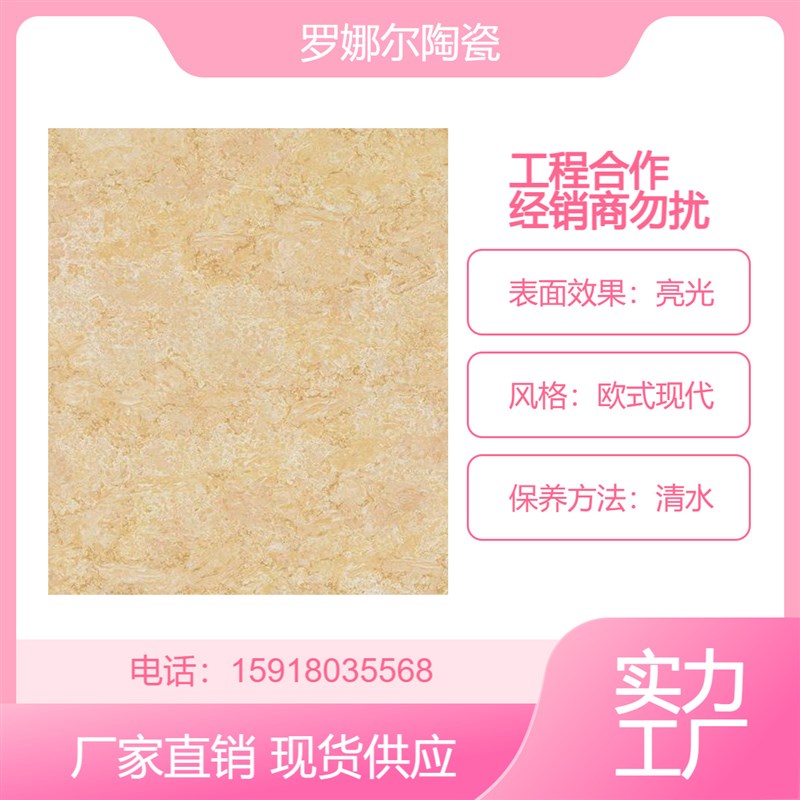 米黄亮光面釉面砖 抛釉砖 11MM厚度 罗娜尔陶瓷砖 S800X800规格