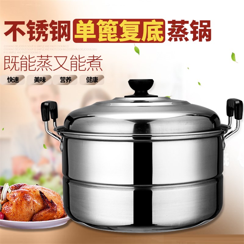 加厚不锈钢单层1层小m蒸锅复底汤锅家用24-30cm煤气电磁炉煤气锅