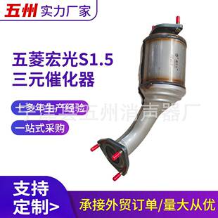汽车三元催化器尾气净化适用五菱宏光 1.5 宏光S 1.5 三元催化器