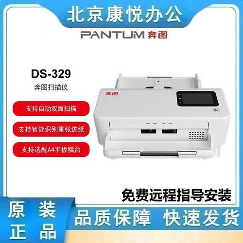 奔图DS-329/DS-339 国产化A4高速扫描仪彩色扫描双面 CIS感光元件