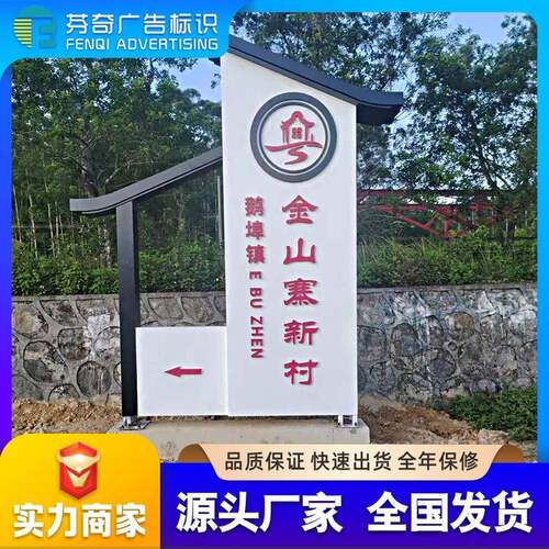 【厂家直销】乡村振兴不锈钢中式仿古村牌 村牌导向标识指示牌
