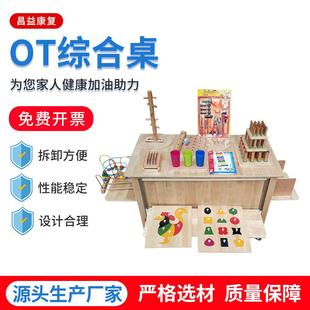 OT综合桌训练工作台手指手部功能手眼协调康复作业多功能手部康复