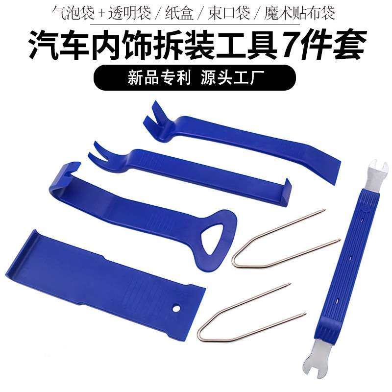 汽车音响工具7件套 内饰DVD导航仪拆卸改装工具塑料撬板6/8寸