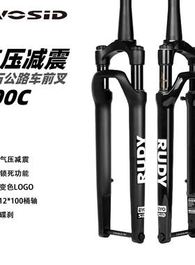 EVOSID砾石公路前叉700C气叉带锁死减震前叉Gravel桶轴碟刹