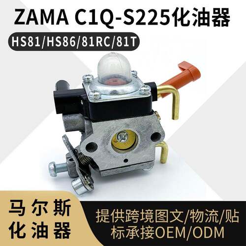 HS-81T化油器 ZAMA C1Q-S225 HS81 HS86 81RC 81T ZAMA C1Q-S2