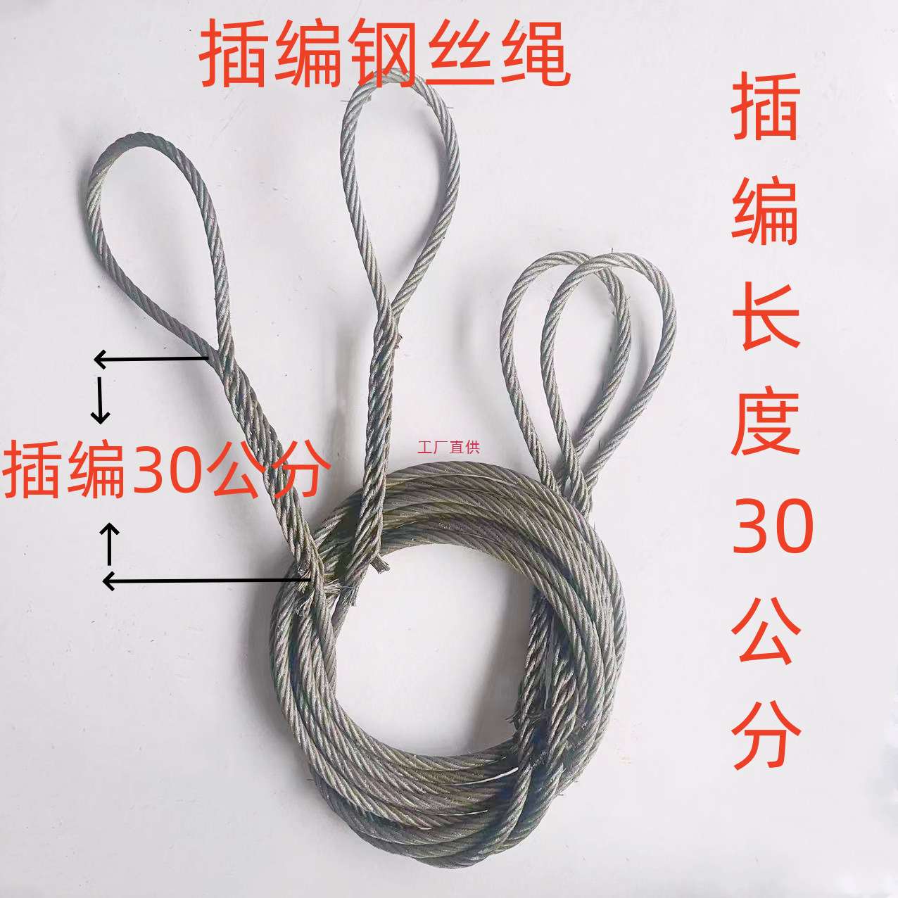 手工编头插编30公分双扣钢丝绳起重吊装用吊车塔吊钢丝绳吊索具