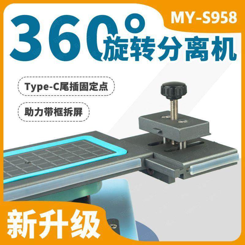 MY-S958恒温旋转分离机 曲面OLED LCD带框分离机 手机维修拆屏神,乐器/吉他/钢琴/配件,其它乐器配件,淘宝优惠券,粉丝福利购,淘宝优惠卷