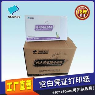 140空白凭证纸500张 240 80g通用财务会计凭证纸 记账打印纸