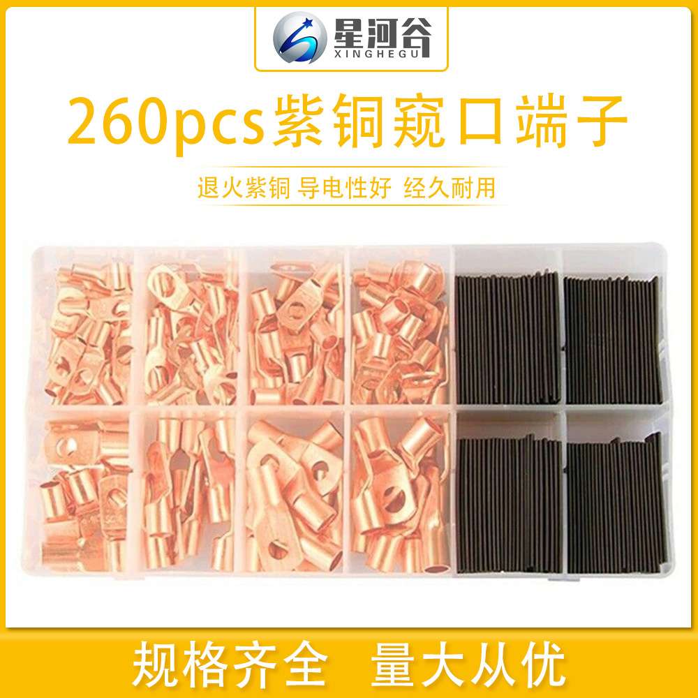 260pcs盒装铜色窥口铜接线冷压端子SC系列端子套装裸铜端子连接器