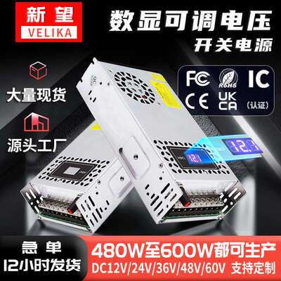 AC220转DC12V24V36V48V60V数显可调电压480W 600W工业开关电源