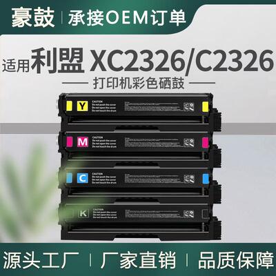 促销适用利盟C2326硒鼓XC2326碳粉24B7498/7495/7496/7497墨粉盒