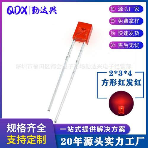 234/2*3*4mm方形直插红发红长脚二极管 直插式发光LED灯珠 超亮
