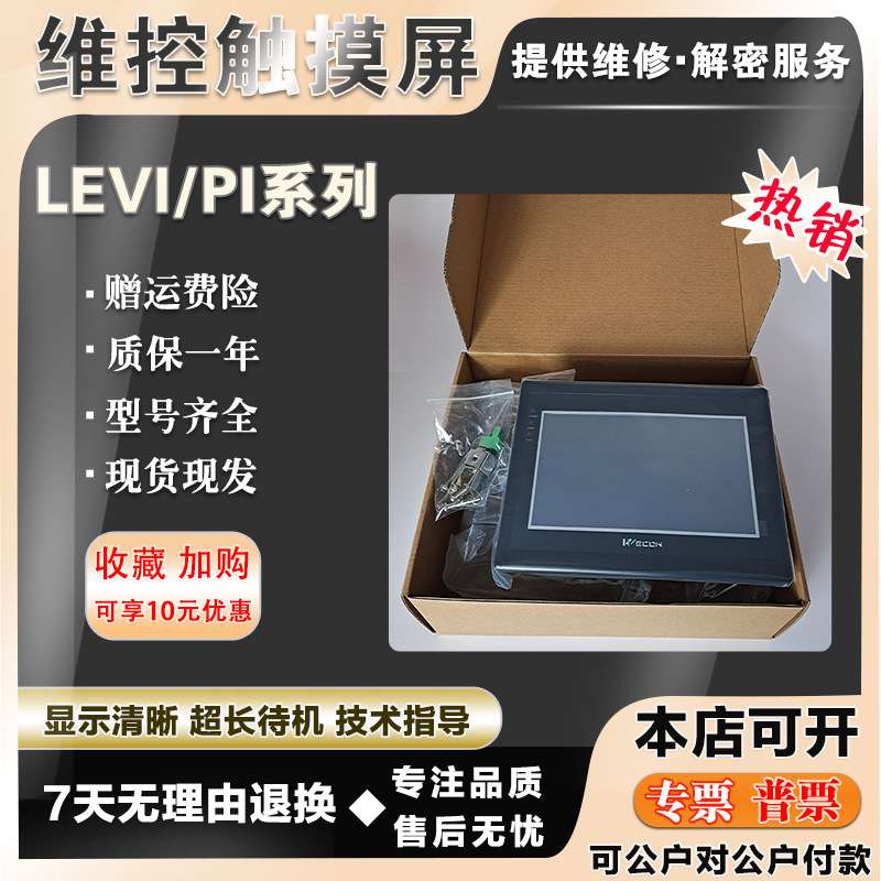 LEVI777A/700LK/ML LEVI430T/2043T PI3102i/3070N/3043IE触摸屏