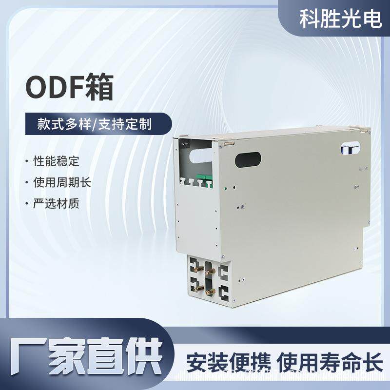 24芯ODF单元箱48芯ODF子框满配SC/FC72芯标准19英寸ODF箱