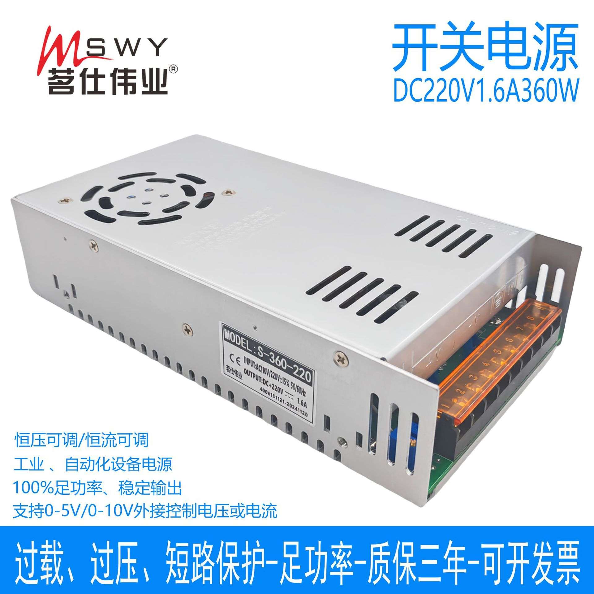 茗仕伟业220V1.6A360W开关电源 S-360-220恒压恒流可调电机0-220V