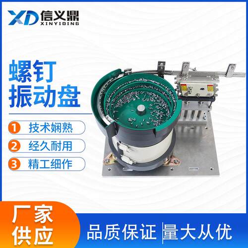 精密振动盘振动盘五金元器件送料振动盘自动排序送料振动盘震动盘