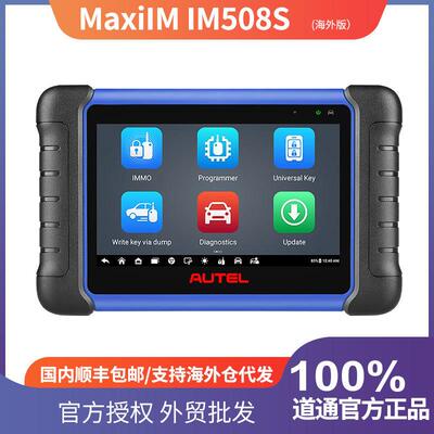 道通AUTEL IM508S汽车诊断仪钥匙丢失重做防盗编程ECU读取代码