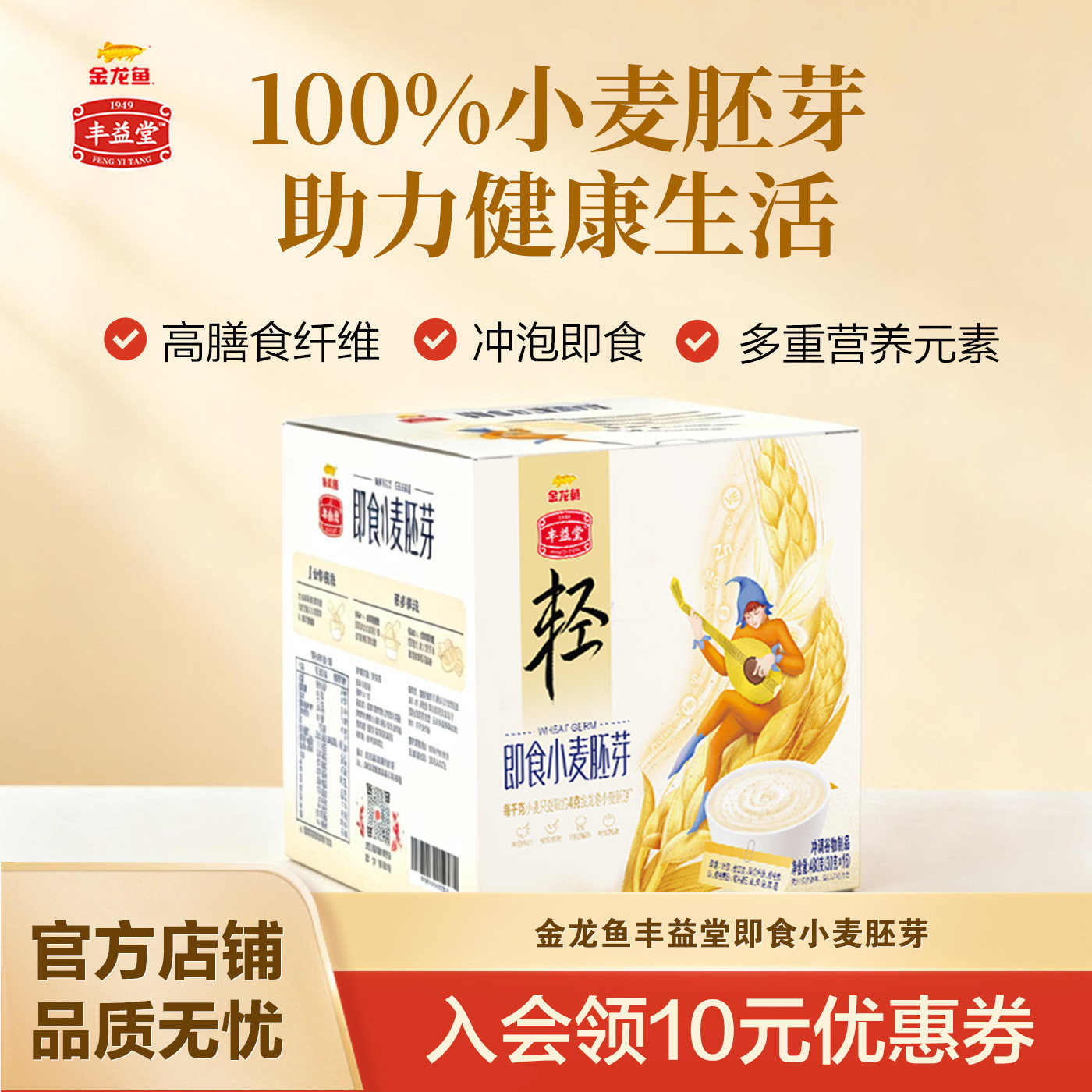 金龙鱼丰益堂即食小麦胚芽