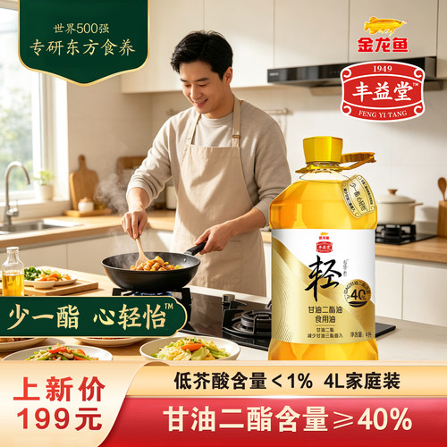 金龙鱼丰益堂甘油二酯食用油