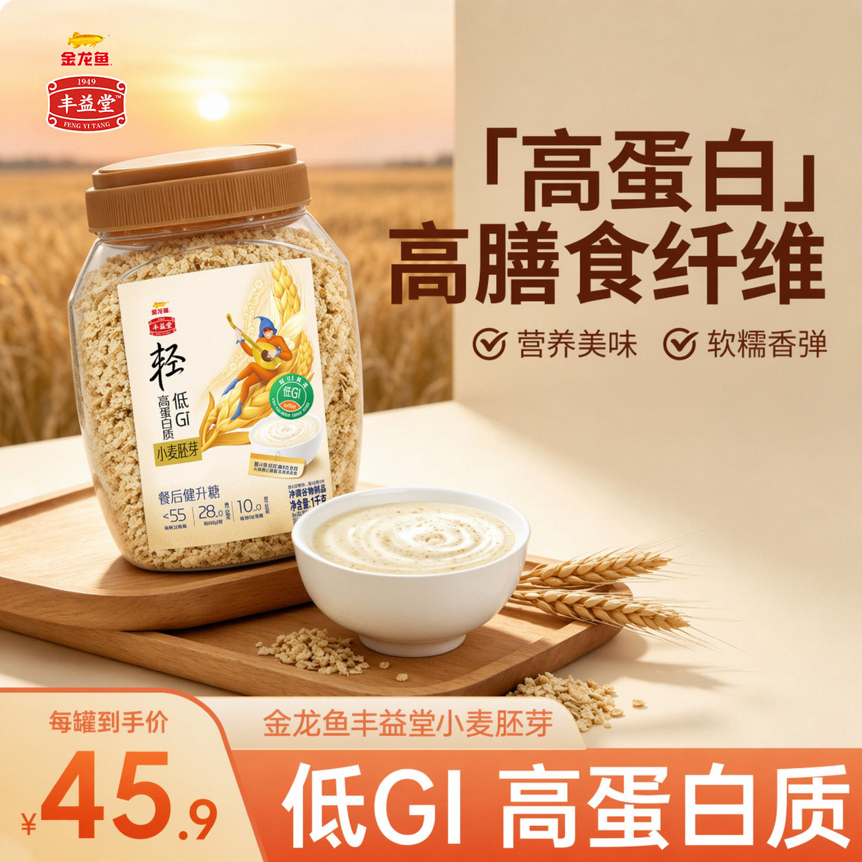 金龙鱼丰益堂高蛋白低GI小麦胚芽