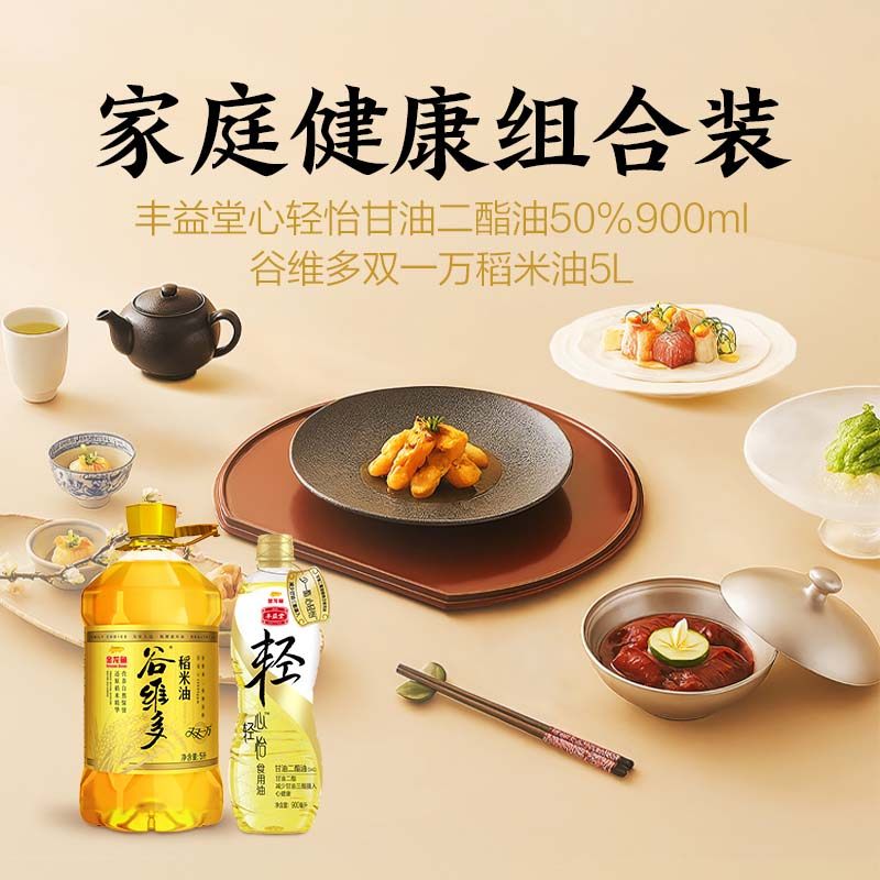 金龙鱼丰益堂谷维多双一万稻米油5L+甘油二酯油DAG50% 家庭组合装,粮油调味/速食/干货/烘焙,菜籽油,淘宝优惠券,粉丝福利购,淘宝优惠卷