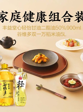 金龙鱼丰益堂谷维多双一万稻米油5L+甘油二酯油DAG50% 家庭组合装