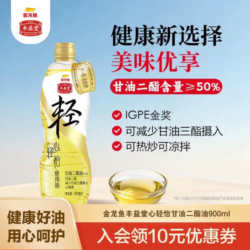 金龙鱼丰益堂甘油二酯油DAG50%