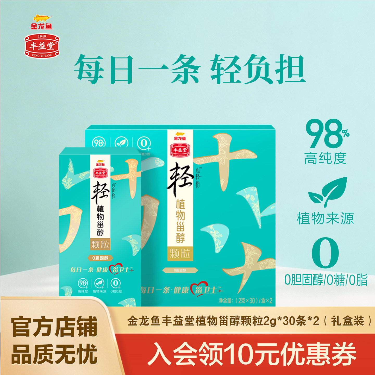 丰益堂植物甾醇颗粒礼盒装高纯度图片