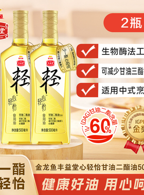 金龙鱼丰益堂心轻怡甘油二酯油DAG60% 500ml烹饪家用食用油2瓶装