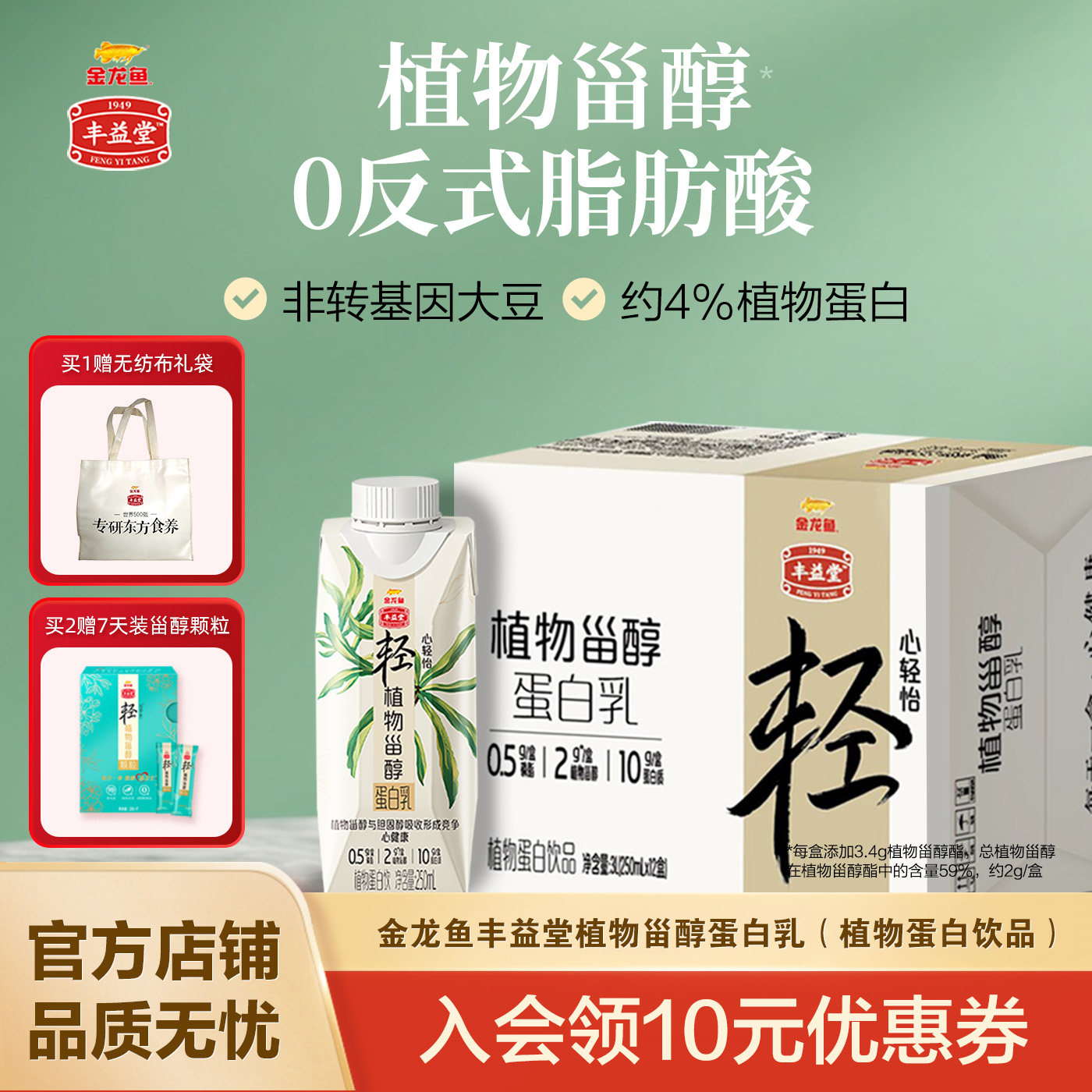 金龙鱼丰益堂甾醇脂豆乳250ml*12图片