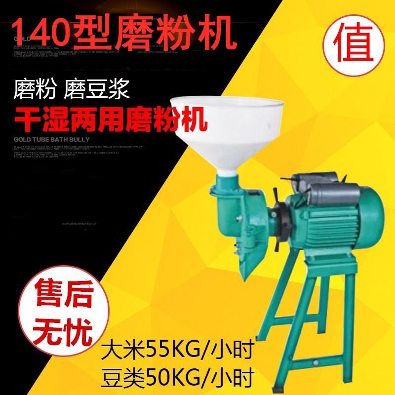 140型干湿两用磨粉机 电动食物磨米浆 家用万能粉碎机 磨豆粉