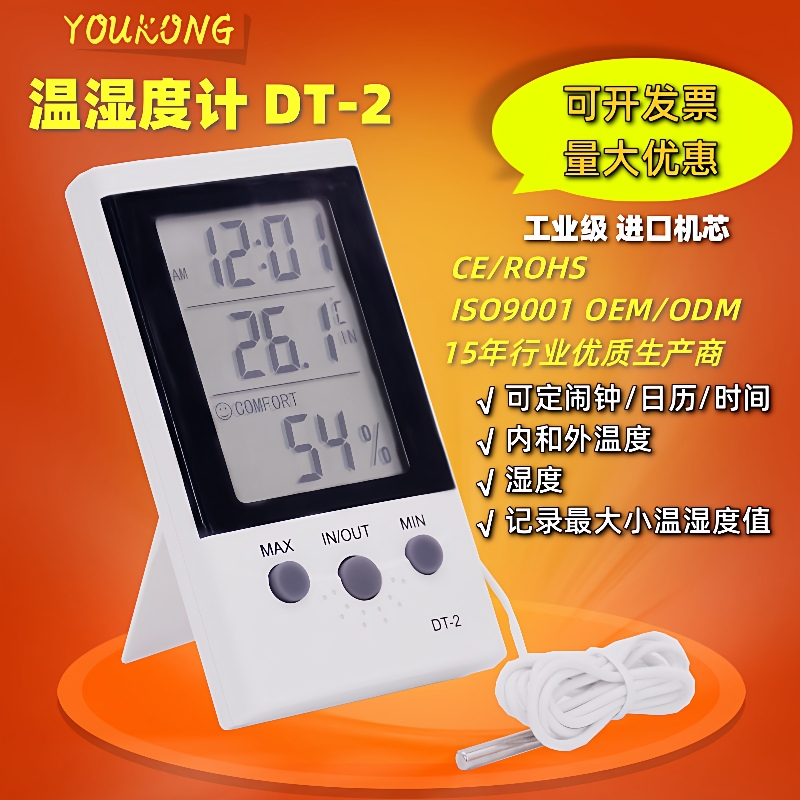 笑脸表情DT-2温湿度计家用室内数字电子测温高精度探头时间闹钟