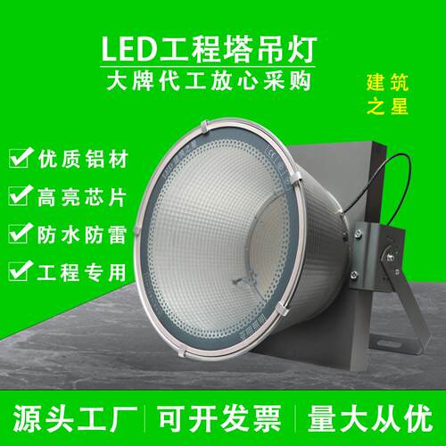 led塔吊灯大功率户外防水工地照明投射灯强光远程探照灯建筑之星