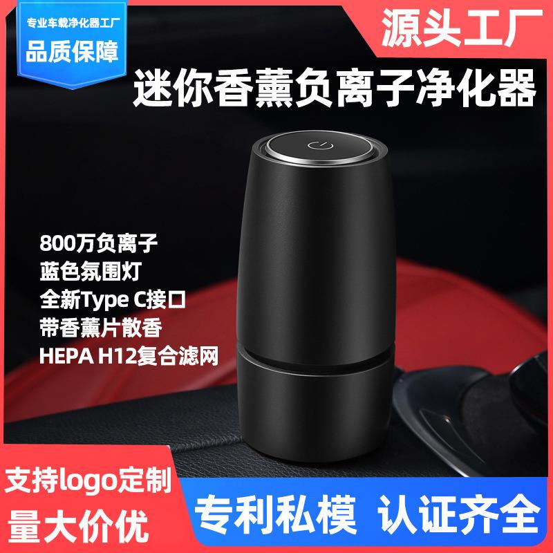 迷你汽车礼品车载空气净化器桌面便携负离子空气净化机香薰除异味