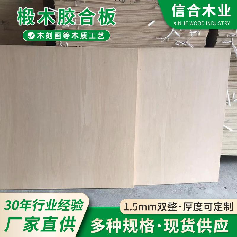 1.5mm整张木板工艺品模型木板材益智拼图玩具原料 椴木夹板胶合板