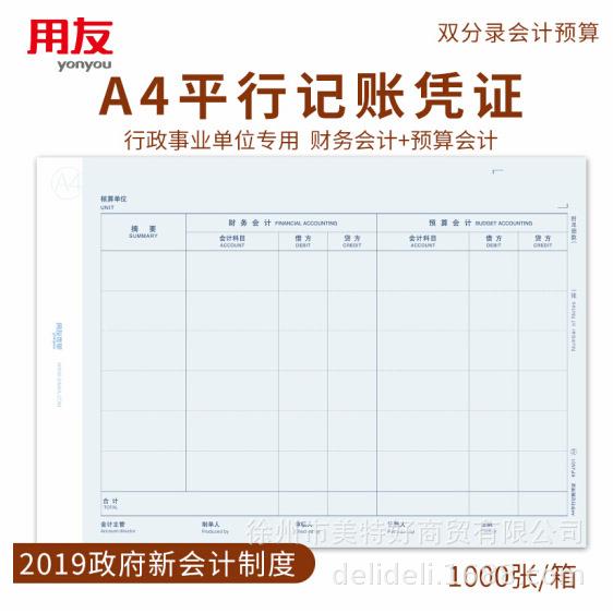 用友凭证打印纸A4平行记账新政府会计制度2019用友政务软件KPJ501