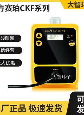 南方赛珀 CKSF系列电磁隔膜泵/加药泵 可调节自动手动 耐腐蚀