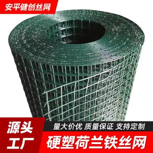 硬塑铁丝网网子 养殖养鸡鸭围网防护网户外栅栏围栏网小孔荷兰网