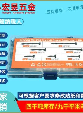 彩色贴纸220PCS黑磷加硬木螺钉干壁钉石膏板钉M3.5套装盒装