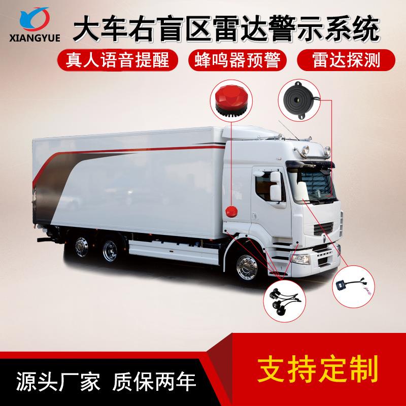 大货车右侧盲区监测系统右方侧方雷达传感器车载4探头语音警示灯