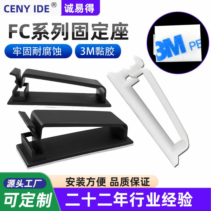 FC-30自粘式固定座排线夹电线固定扣 配线固定夹理线夹卡扣40 50