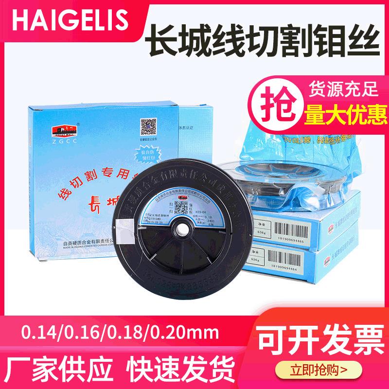 长城线切割钼丝中走丝快走丝瑞均霸器三光汉奇中走丝苏州模具