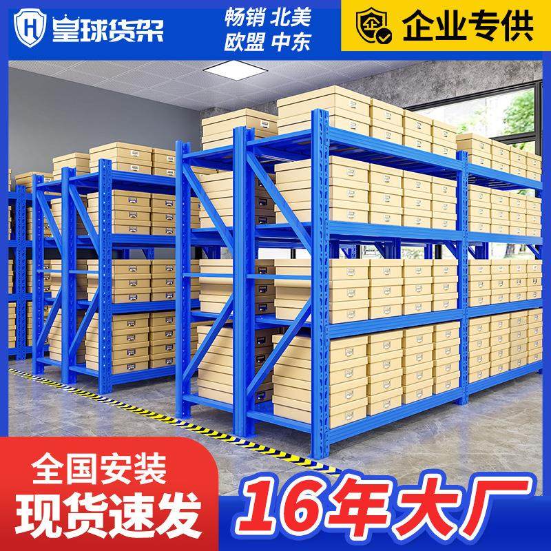皇球货架轻型中型家用仓储货架快递超市置物架仓库库房重型货架