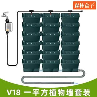 森林盒子V18植物墙花盆1平米套装 含自动灌溉及花盆排水系统全套