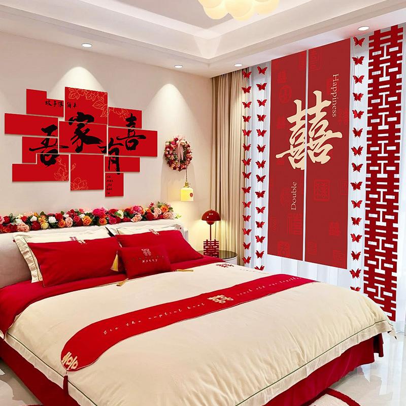 婚房布置全套装卧室拉花结婚喜字背景墙贴订婚礼新房客厅装饰用品
