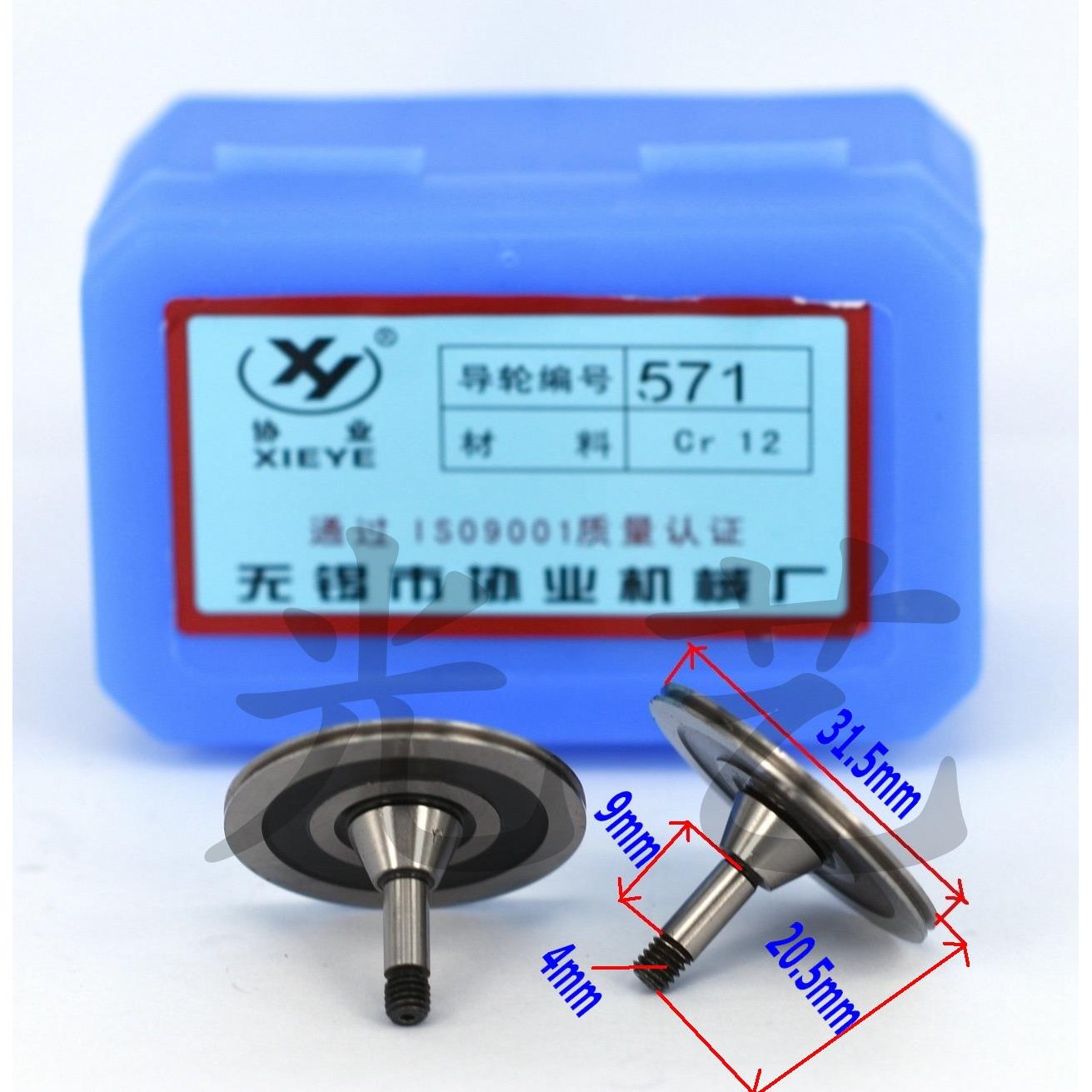 571协业导轮（31.5*20.5锥单）029a-2 线切割协业571导轮 30元/对