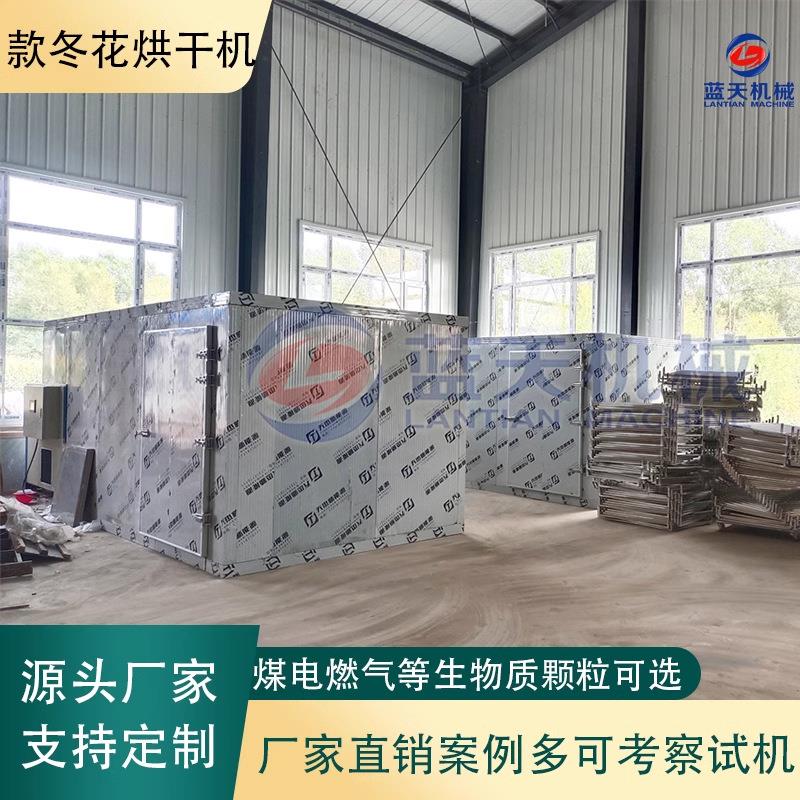 智能款冬花烘干机 款冬花大型智能烘干房 艾冬花看灯花烘烤机商用