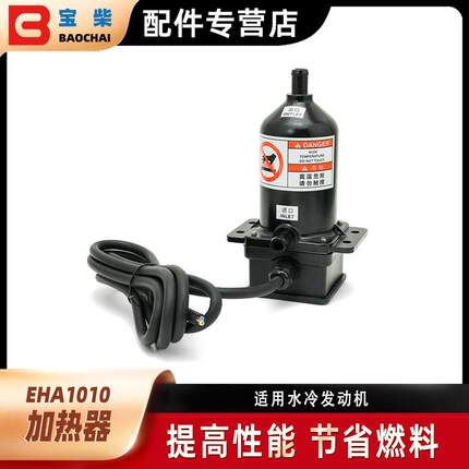 EHA1010/1015 EHB1020 水套加热器 柴油发电机组自循环启动预热器